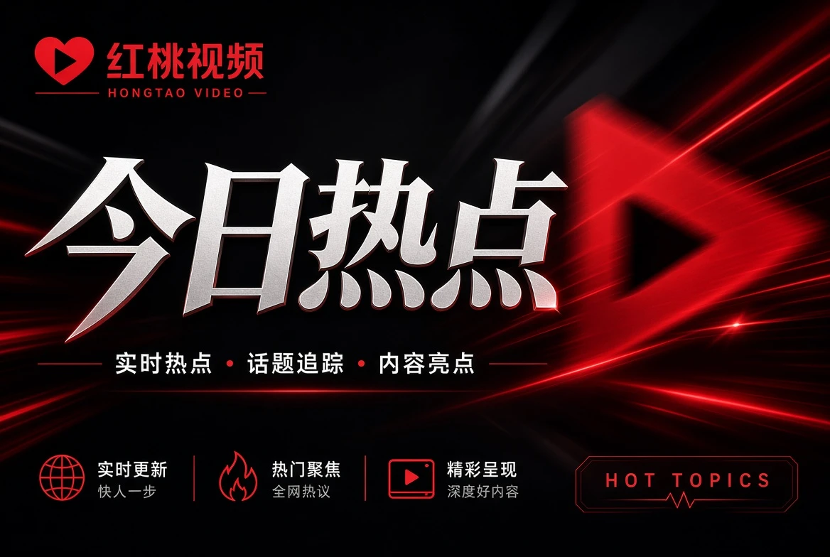 银幕栏栏目画面